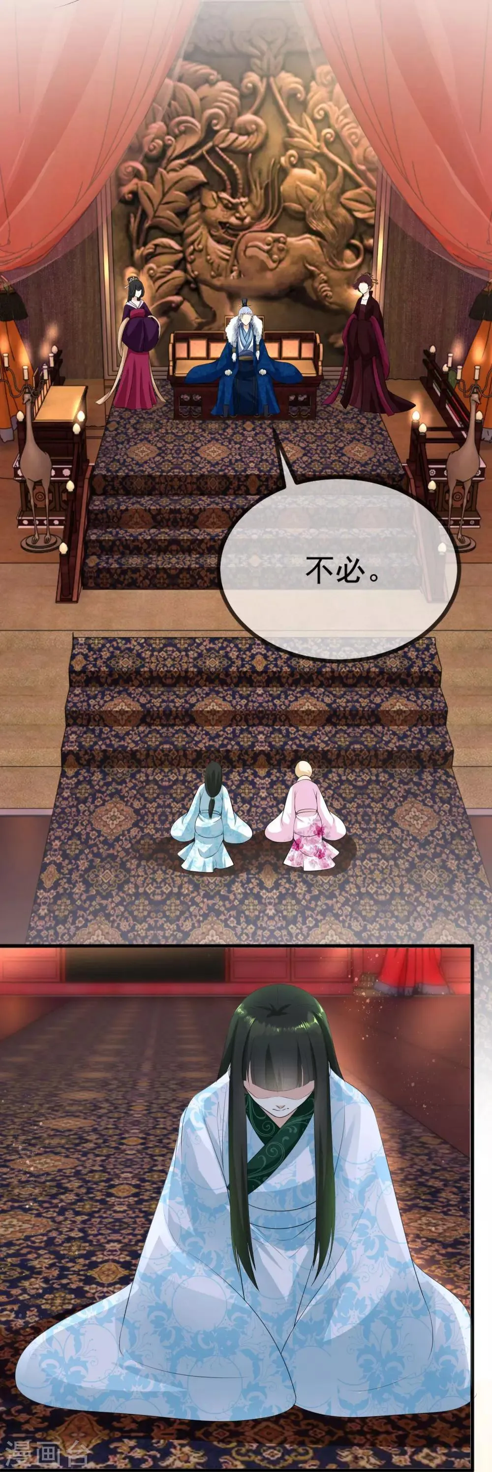 第9话 臣妾奉旨出宫！ 第3页