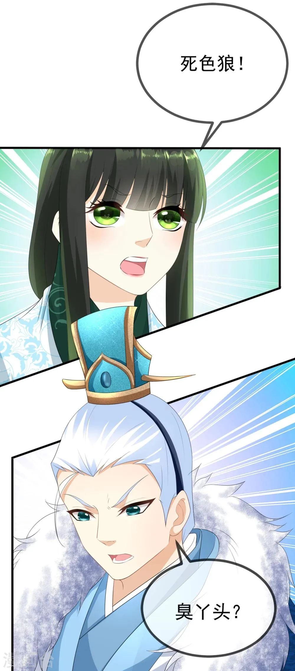 第9话 臣妾奉旨出宫！ 第5页