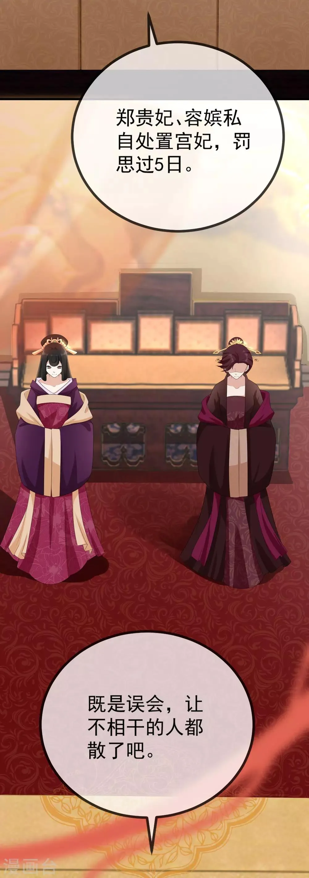 第9话 臣妾奉旨出宫！ 第16页