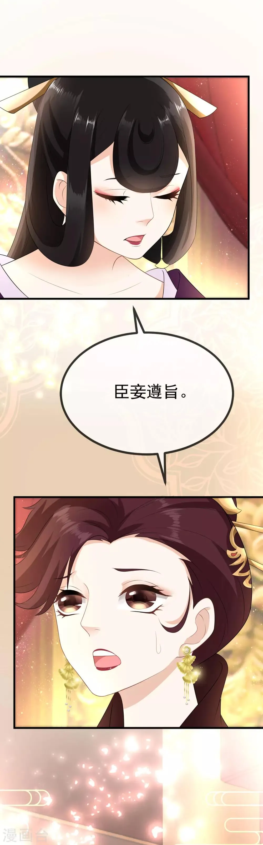 第9话 臣妾奉旨出宫！ 第18页