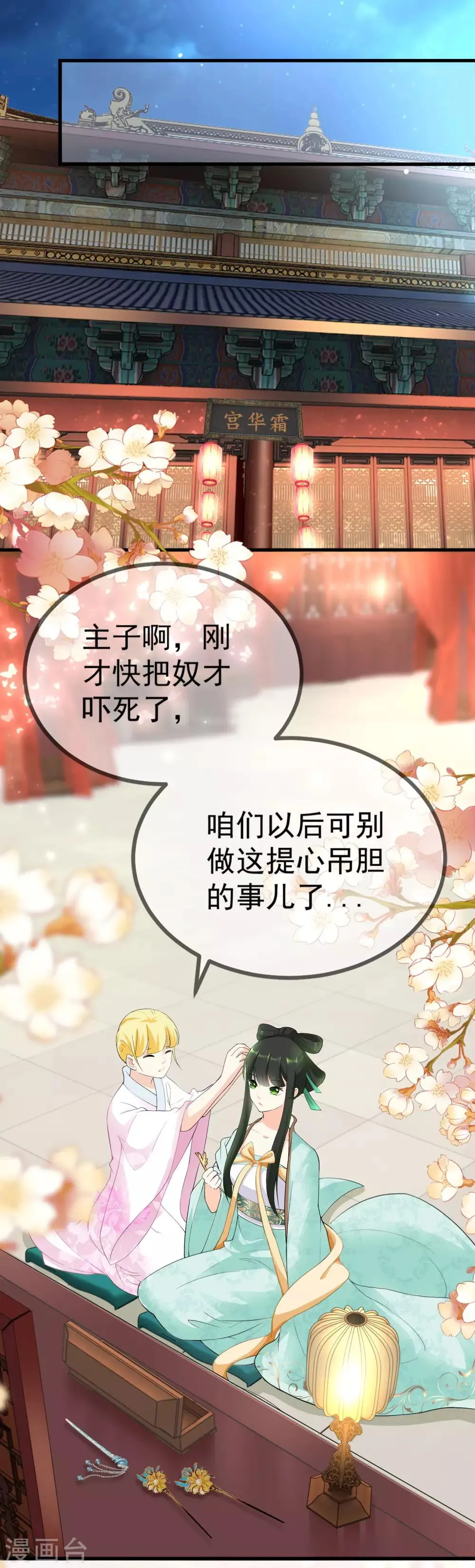 第9话 臣妾奉旨出宫！ 第21页