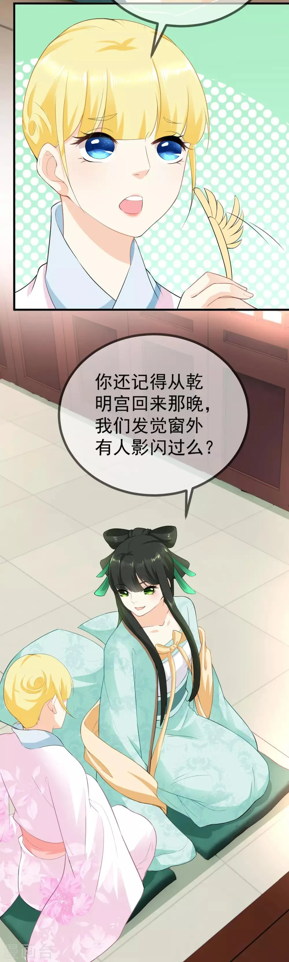 第9话 臣妾奉旨出宫！ 第23页