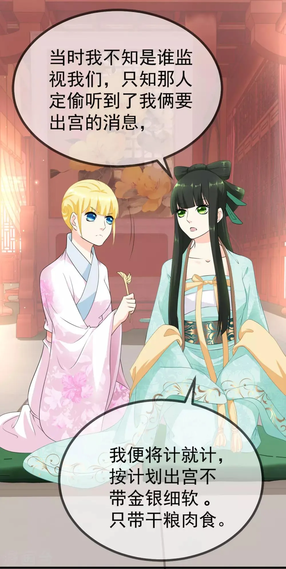第9话 臣妾奉旨出宫！ 第24页