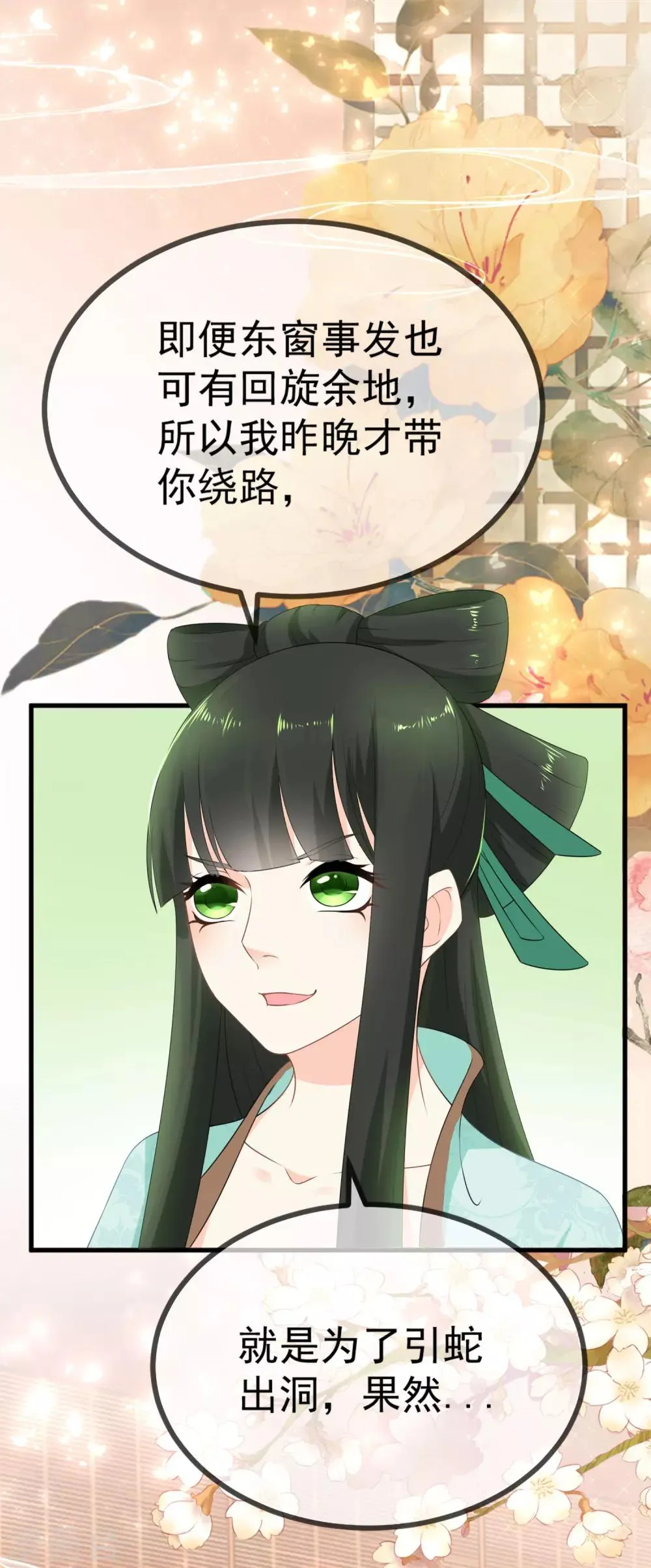 第9话 臣妾奉旨出宫！ 第25页