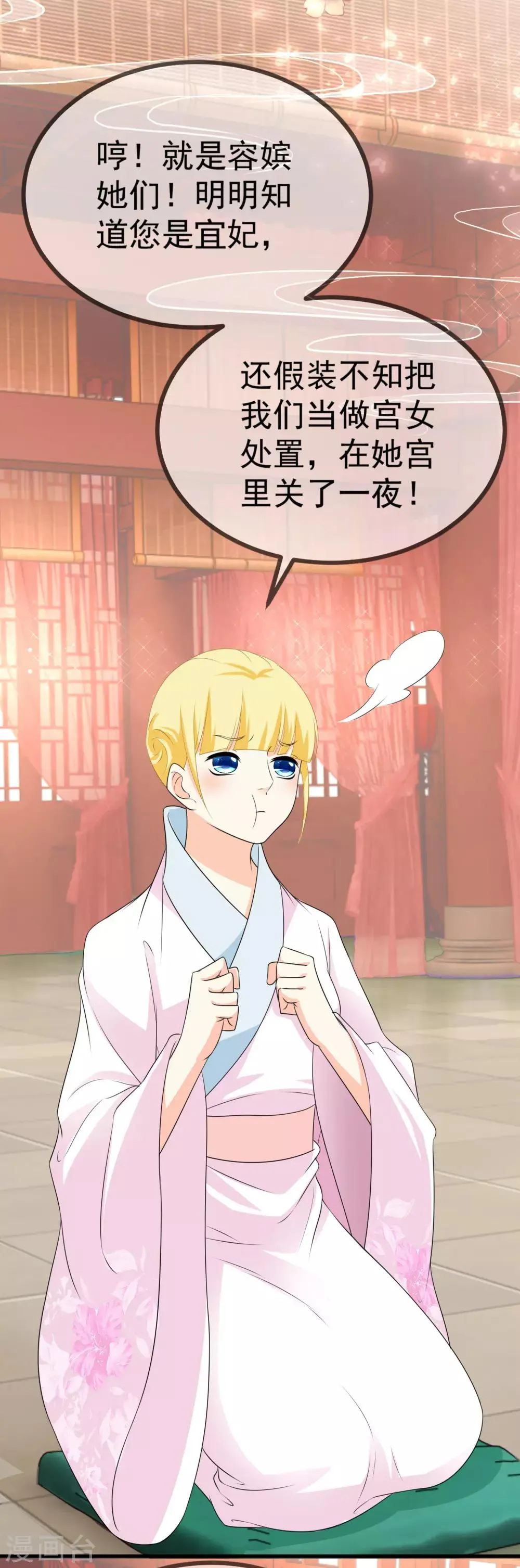 第9话 臣妾奉旨出宫！ 第26页