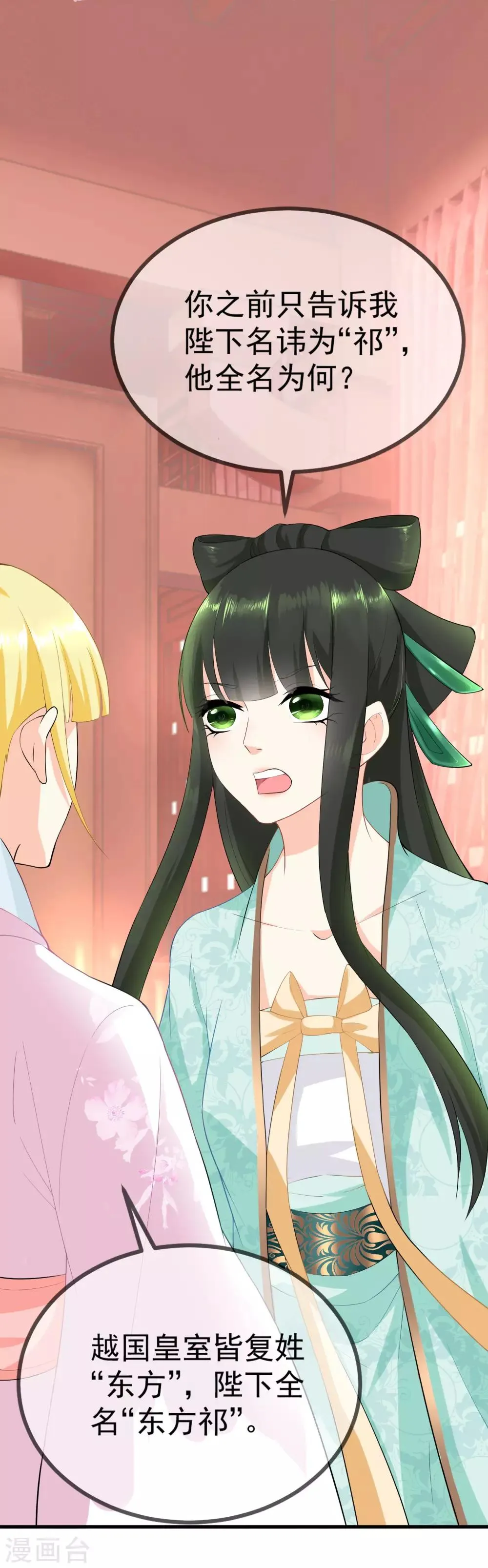 第9话 臣妾奉旨出宫！ 第29页