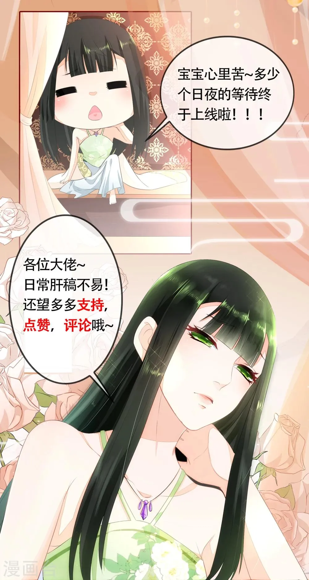 第9话 臣妾奉旨出宫！ 第32页