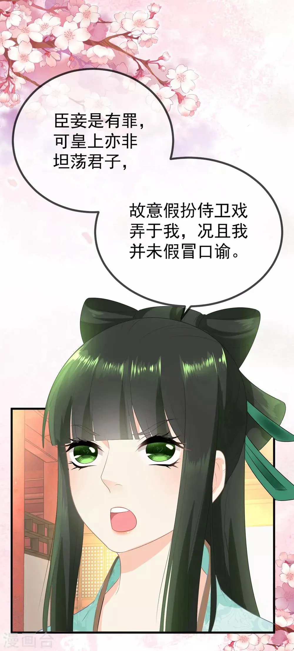 第10话 罚你再做些美食 第18页