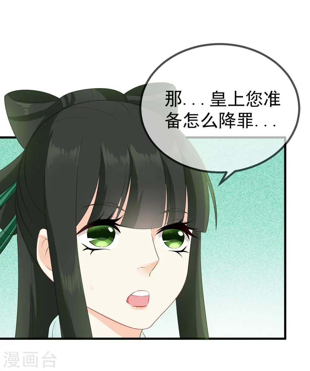 第10话 罚你再做些美食 第21页