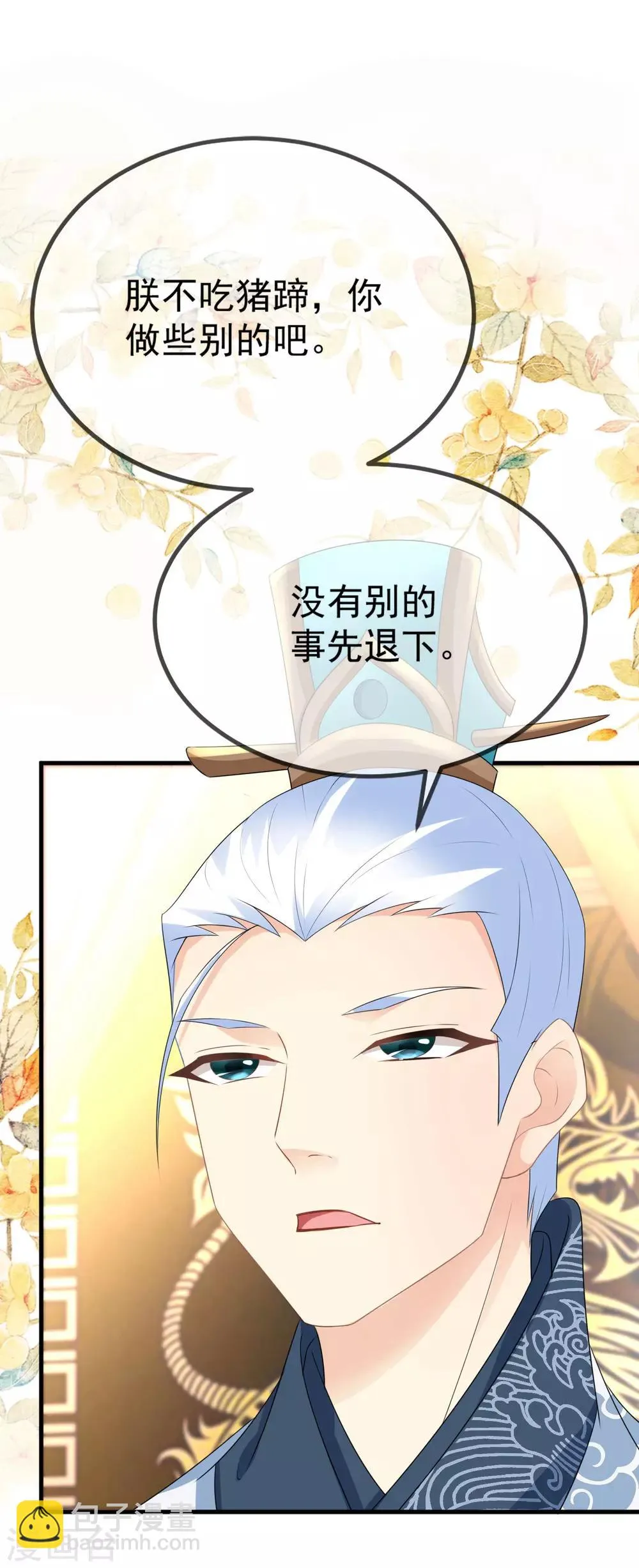第10话 罚你再做些美食 第25页