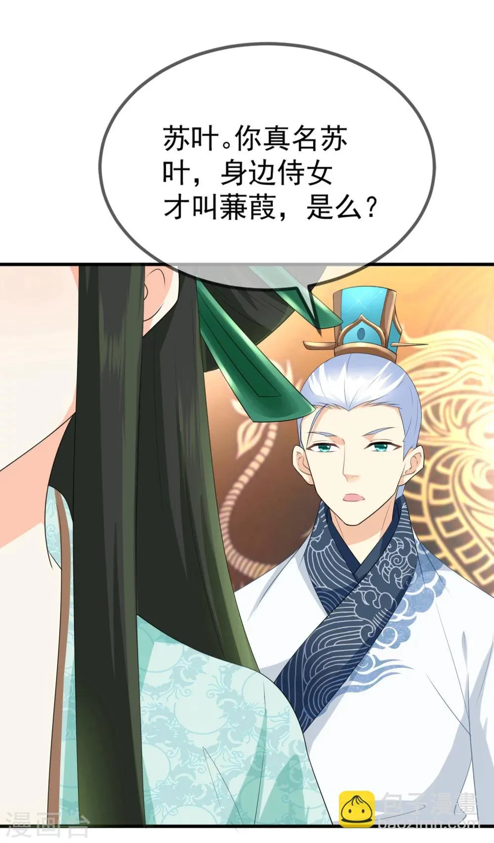 第10话 罚你再做些美食 第29页
