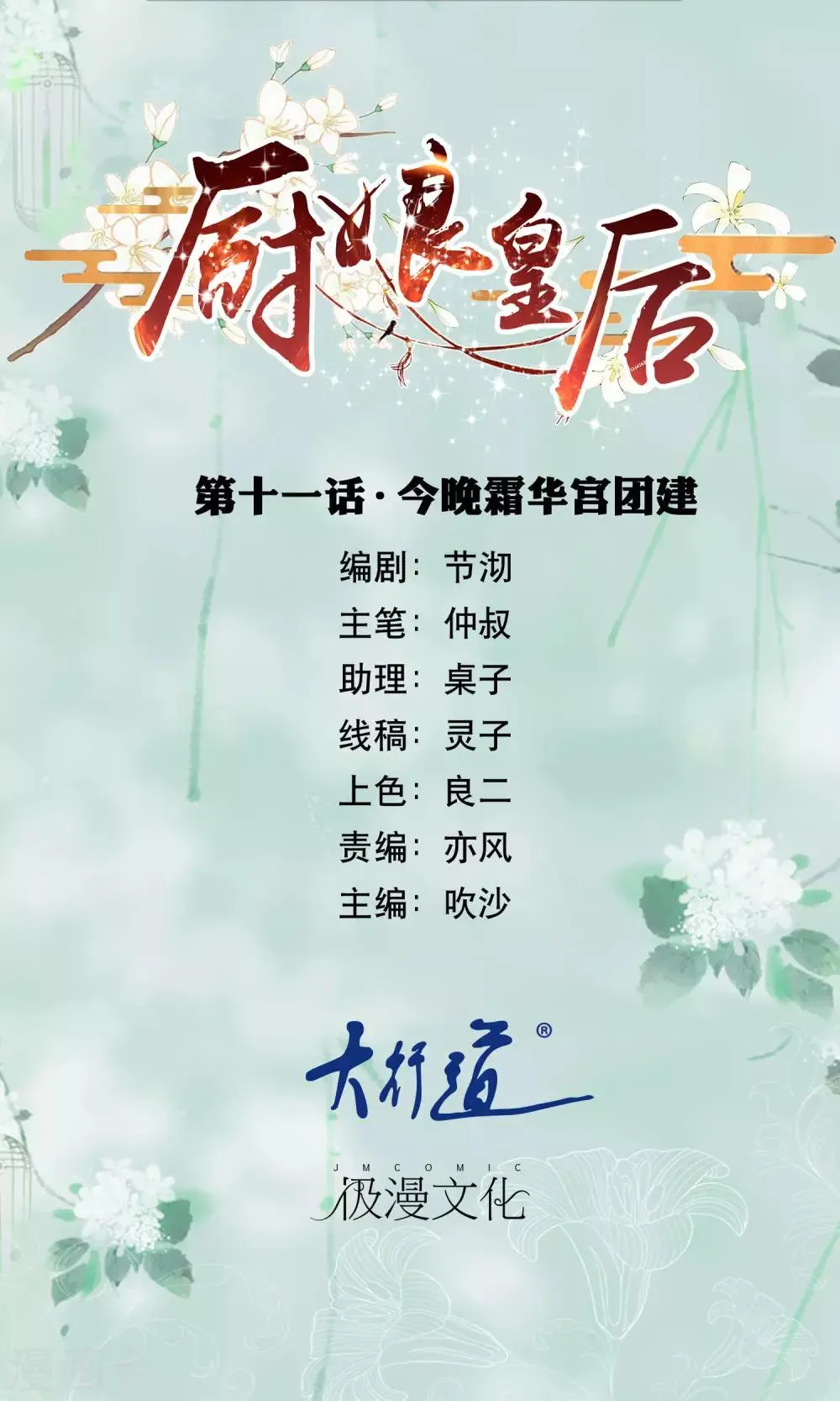 第11话 今晚霜华宫团建 第1页