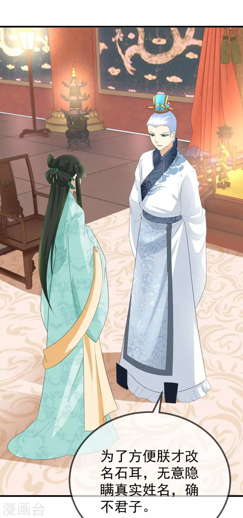 第11话 今晚霜华宫团建 第2页