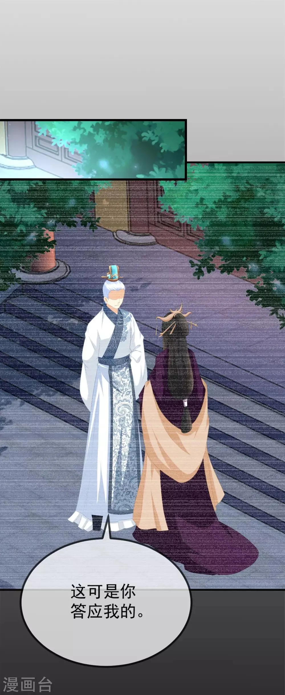 第11话 今晚霜华宫团建 第6页