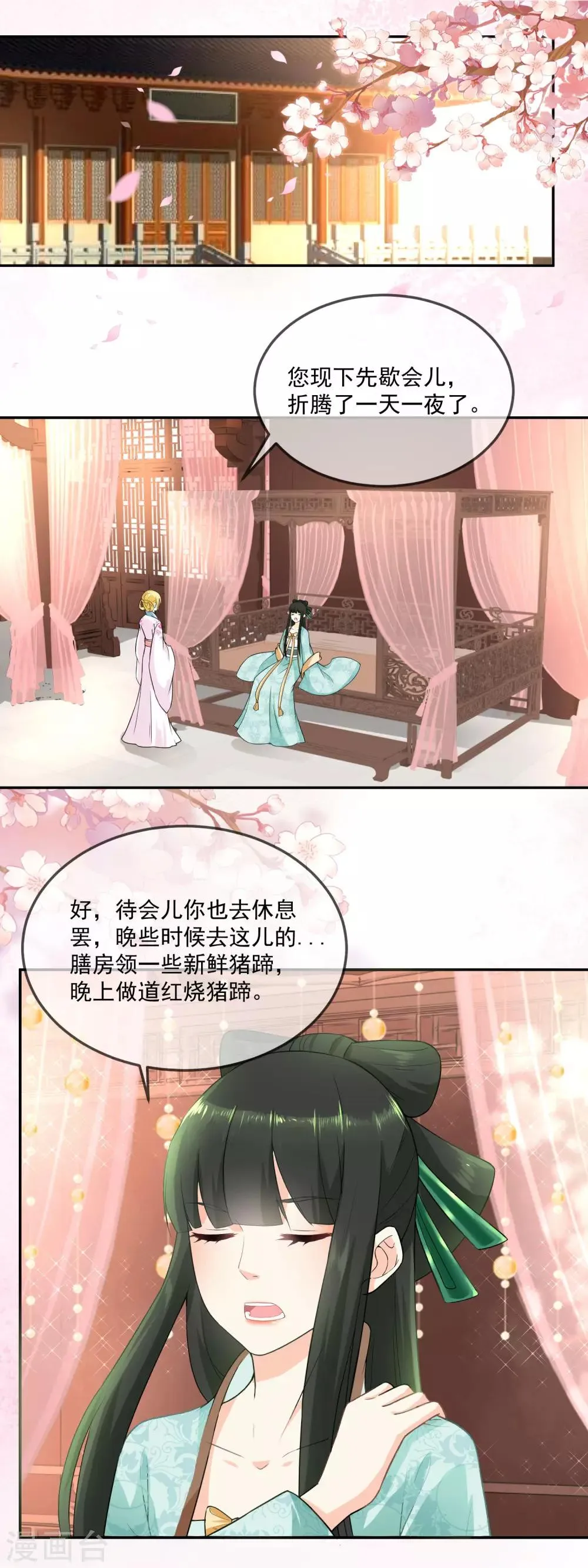 第11话 今晚霜华宫团建 第8页