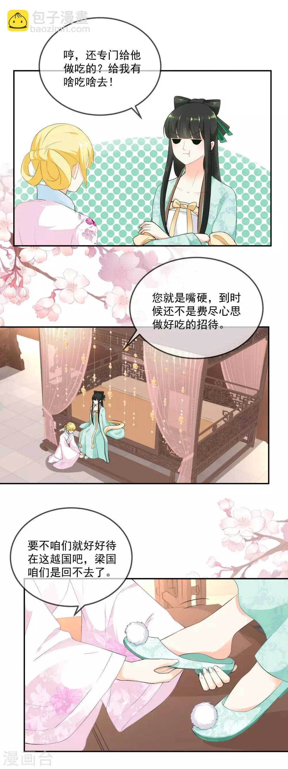 第11话 今晚霜华宫团建 第10页