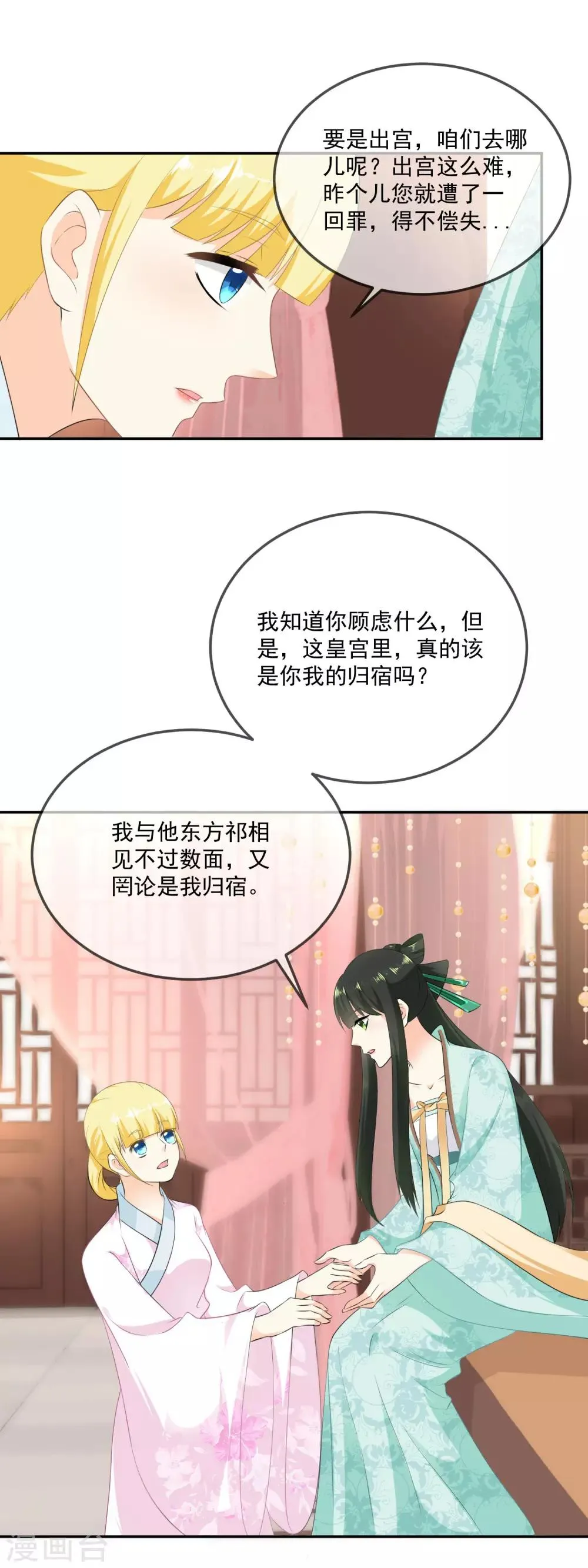 第11话 今晚霜华宫团建 第11页