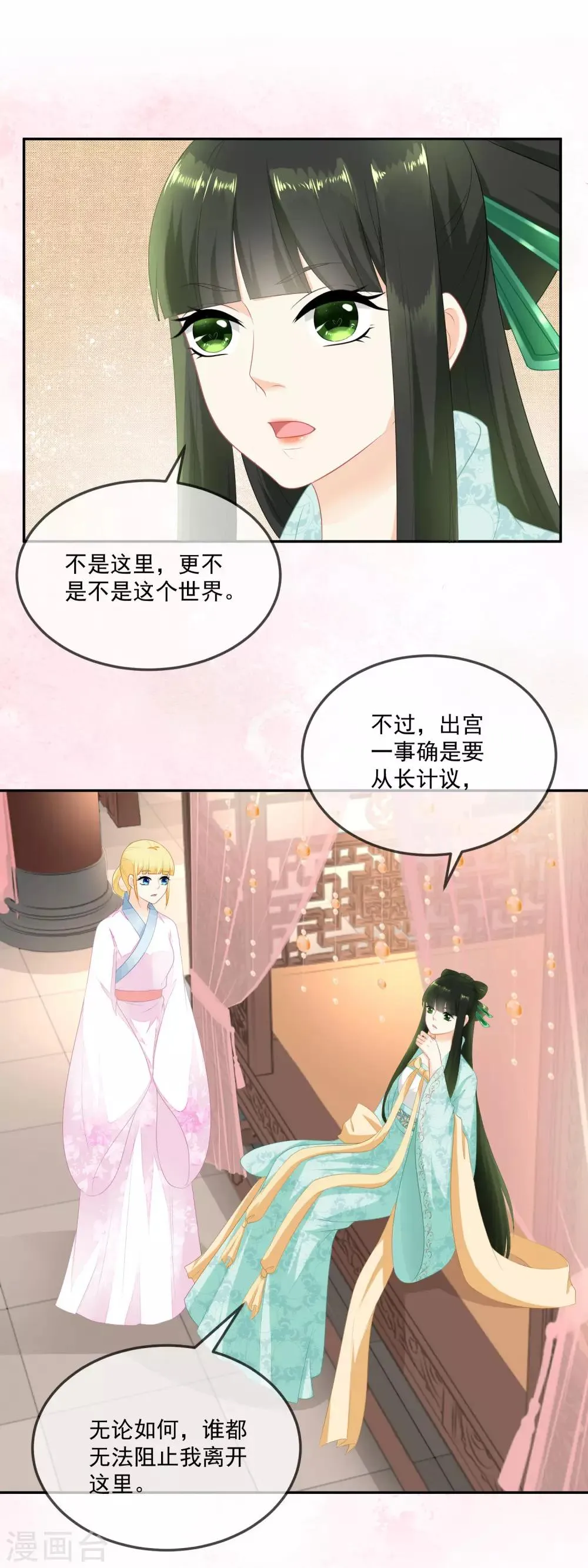 第11话 今晚霜华宫团建 第12页