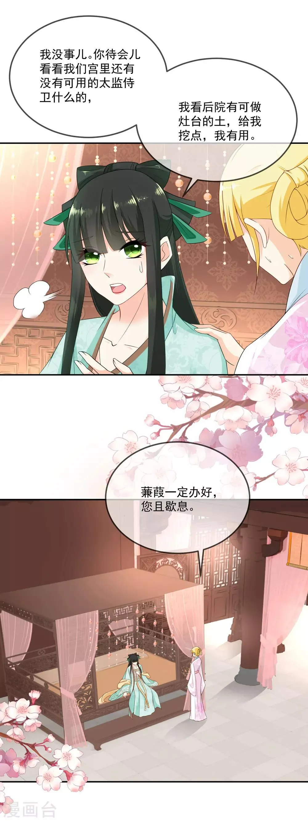 第11话 今晚霜华宫团建 第14页