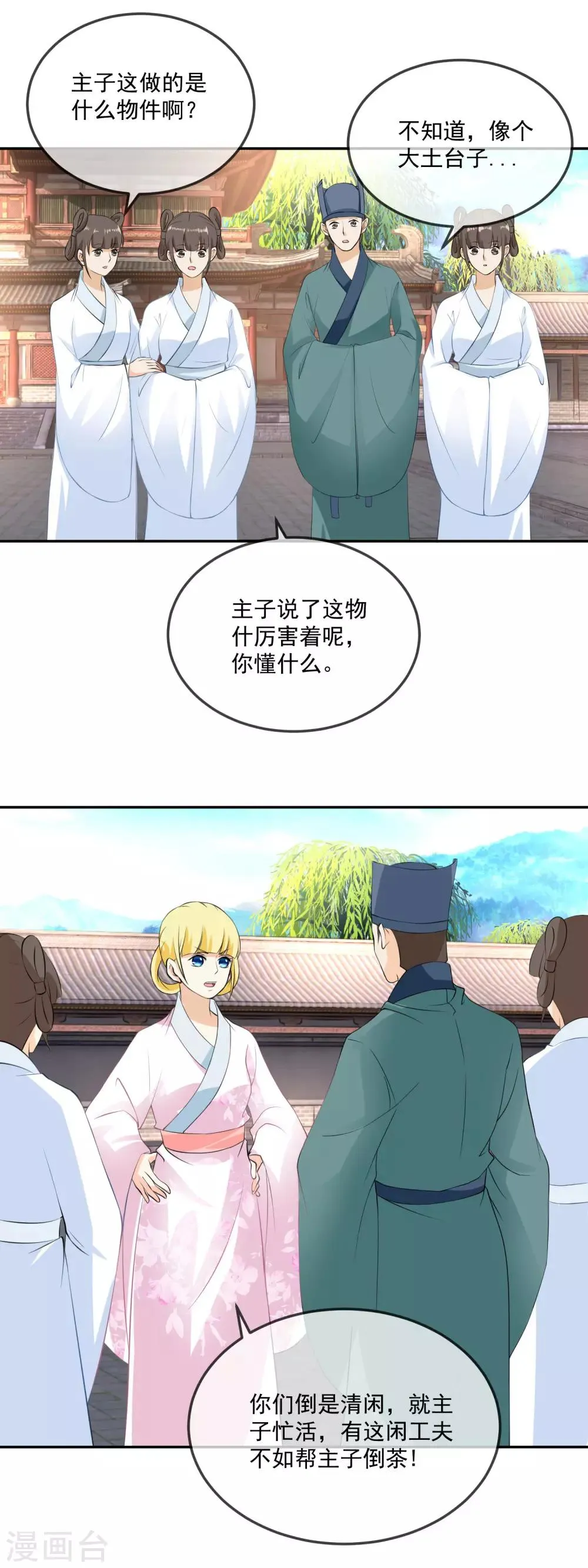 第11话 今晚霜华宫团建 第16页
