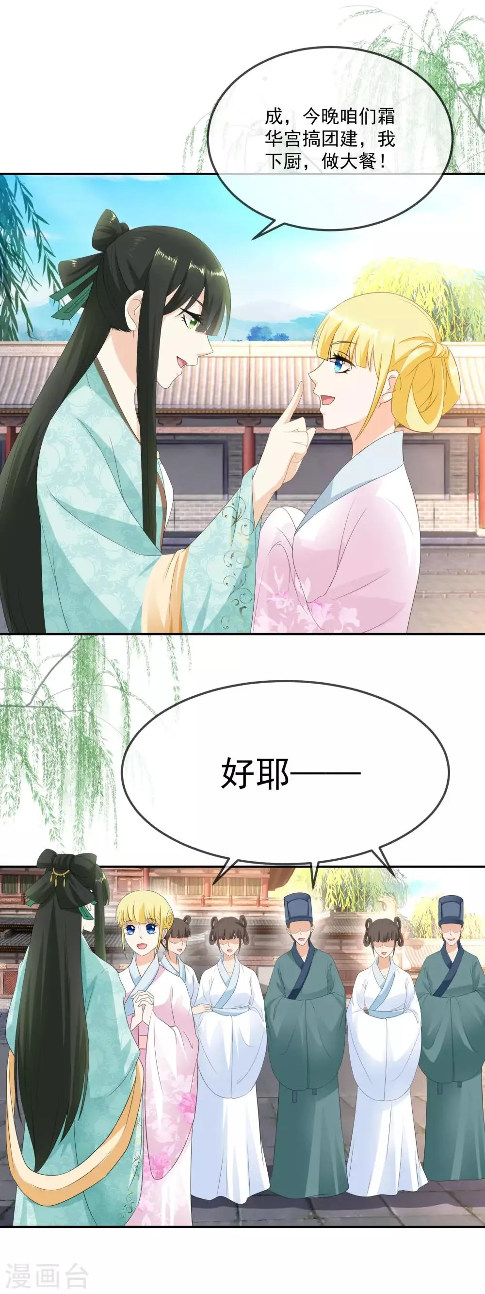 第11话 今晚霜华宫团建 第18页
