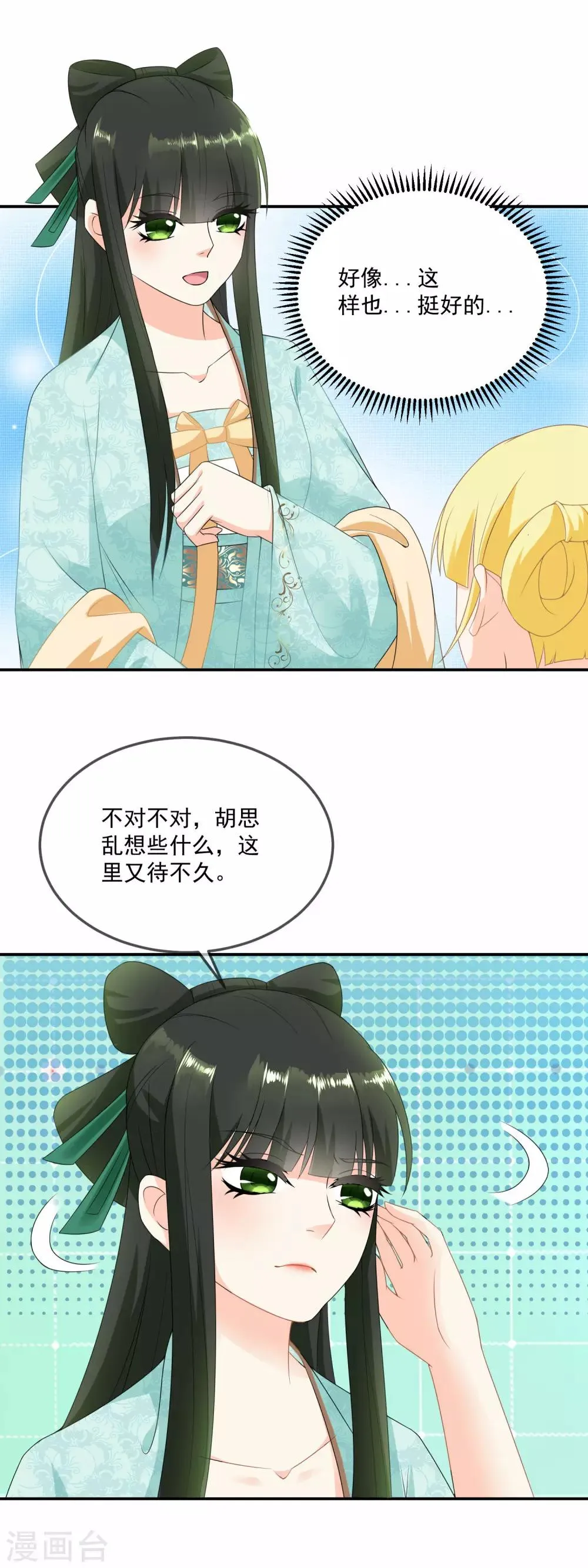 第11话 今晚霜华宫团建 第19页