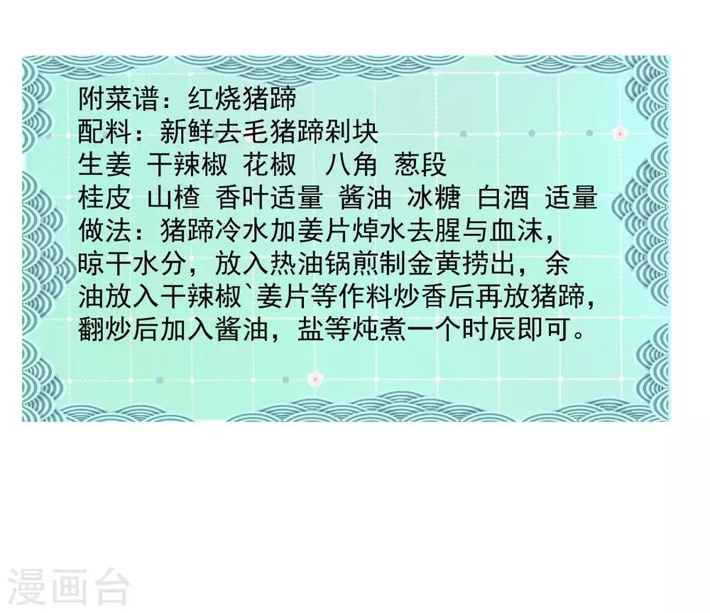第11话 今晚霜华宫团建 第20页