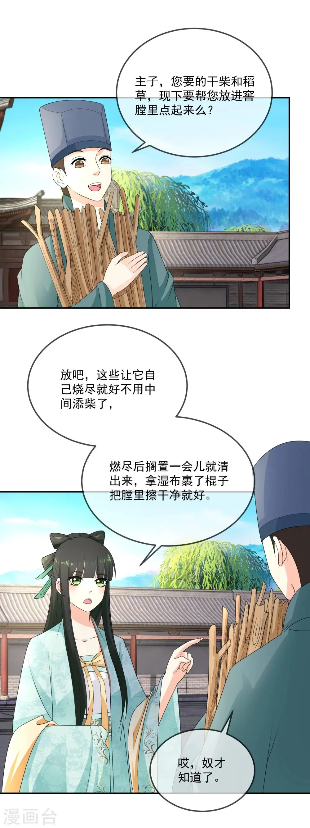 第12话 我做的这叫面包 第2页