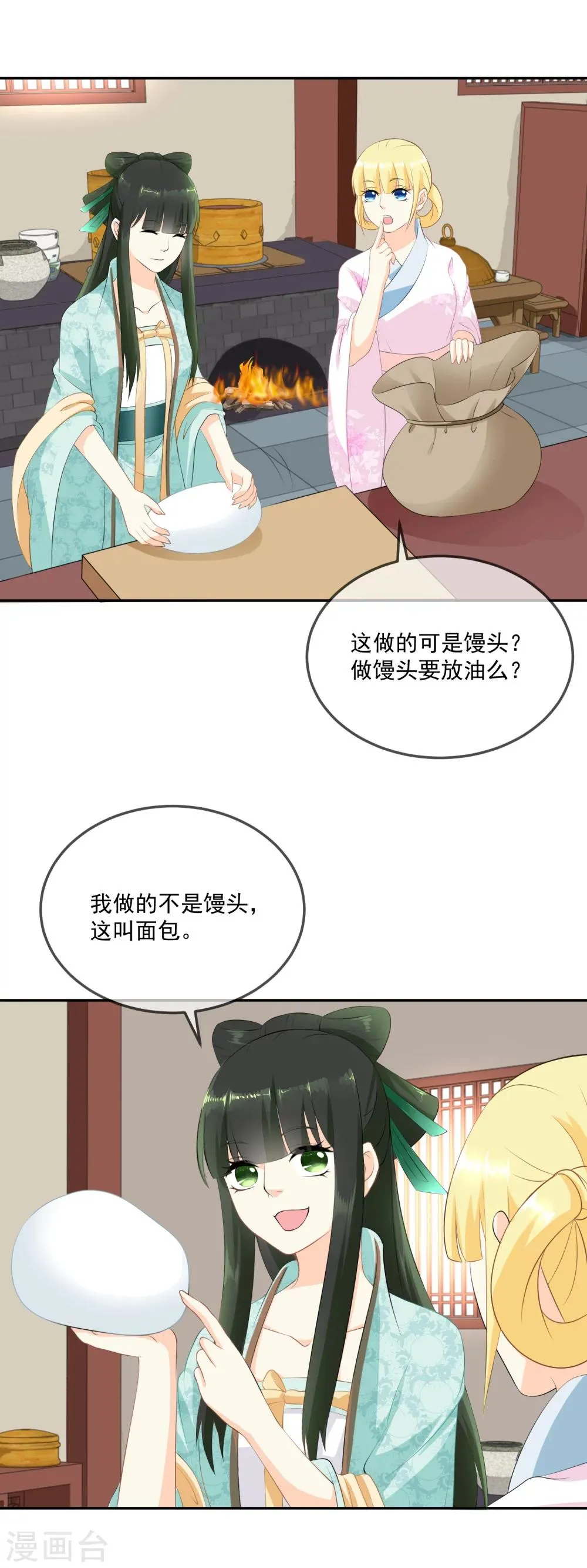 第12话 我做的这叫面包 第4页