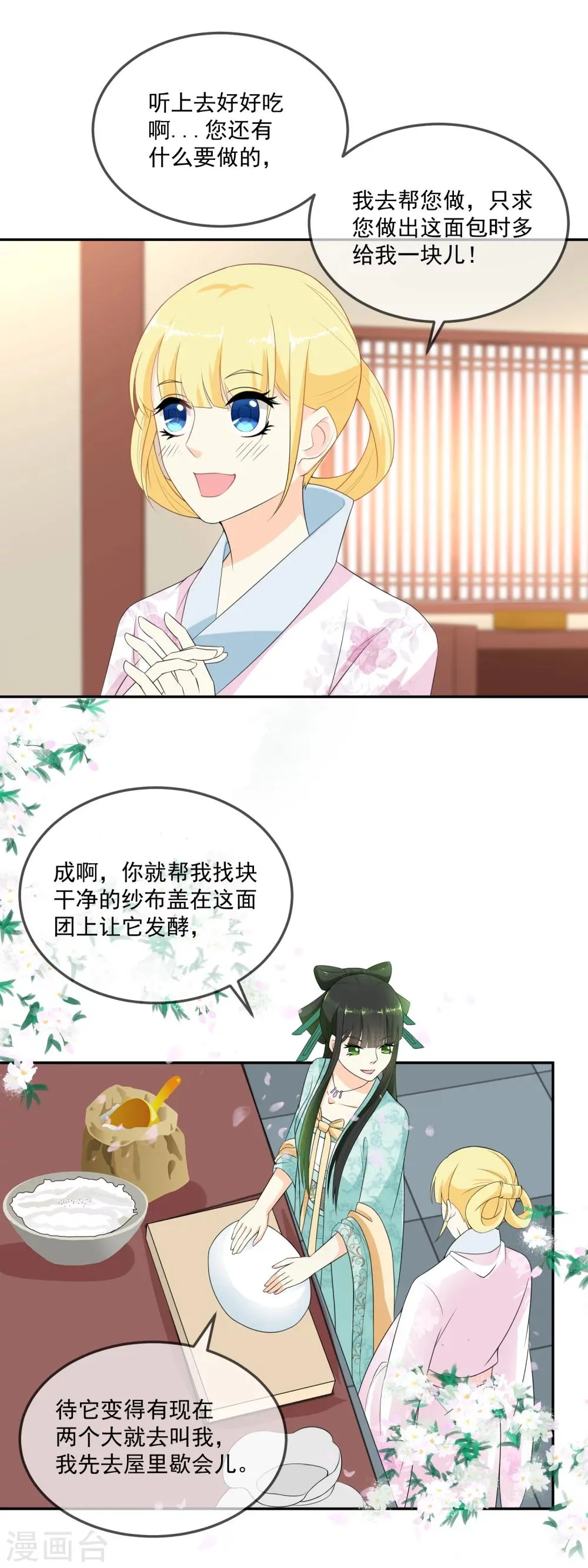 第12话 我做的这叫面包 第6页