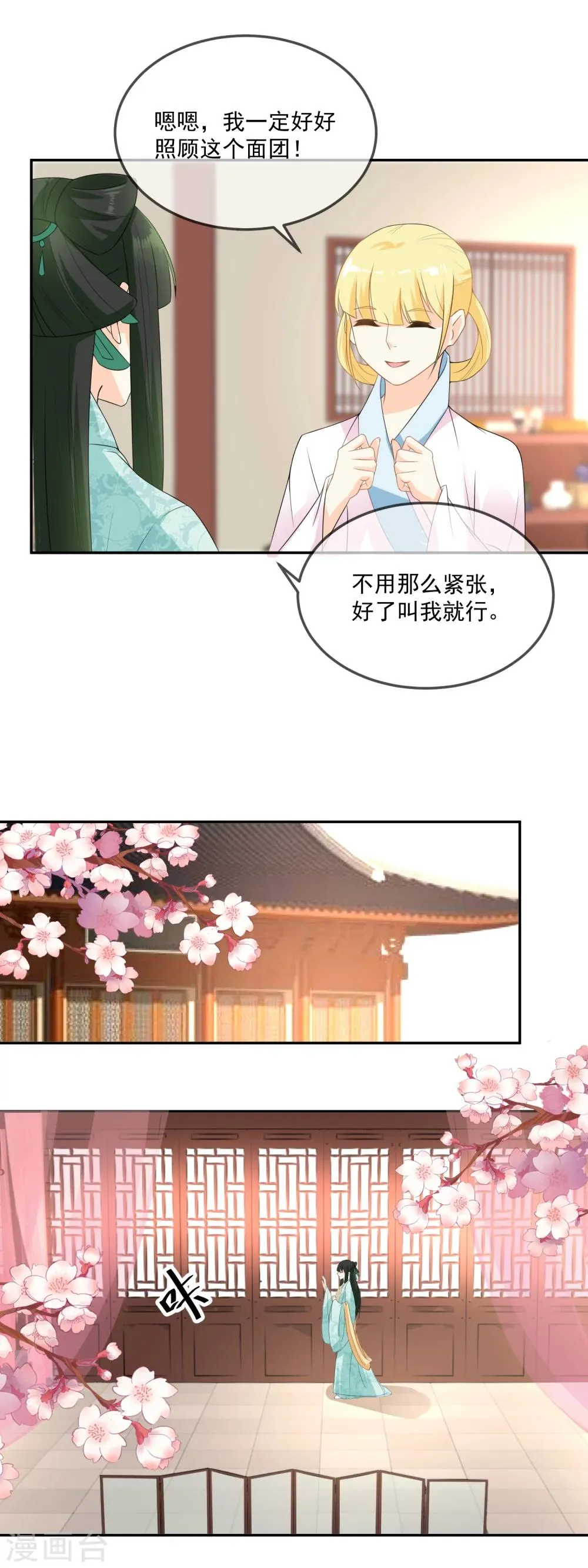 第12话 我做的这叫面包 第7页