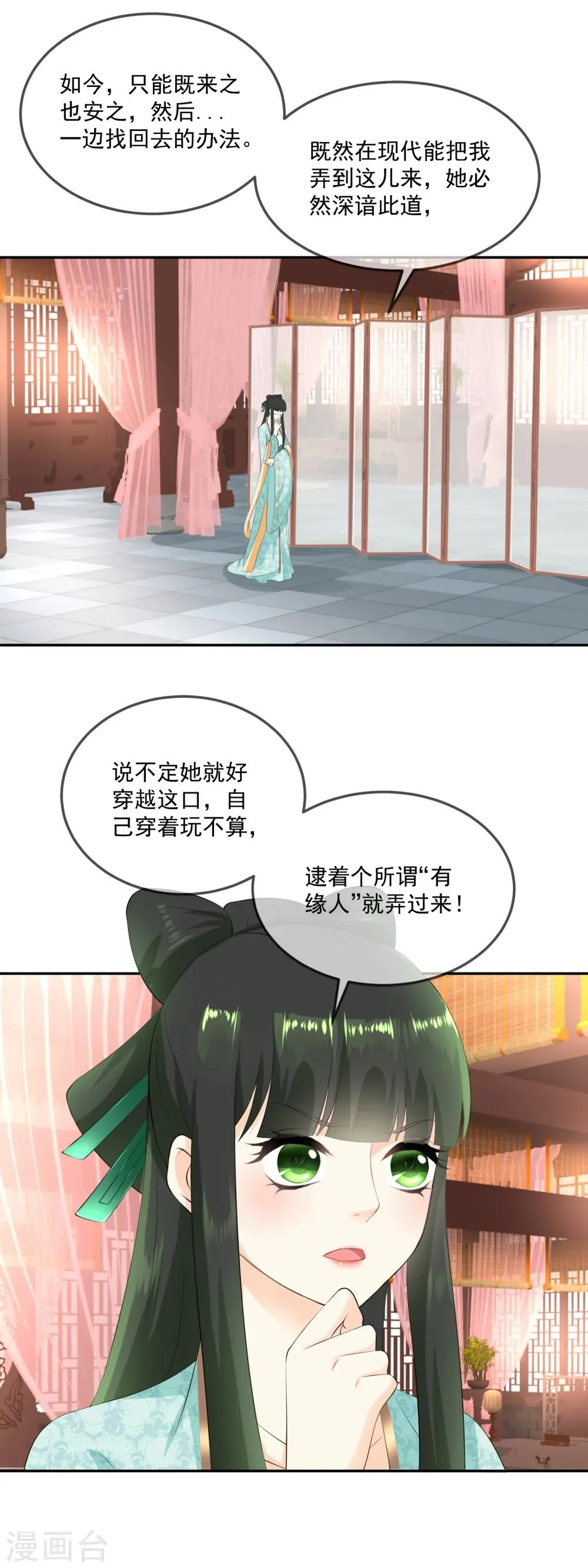 第12话 我做的这叫面包 第12页