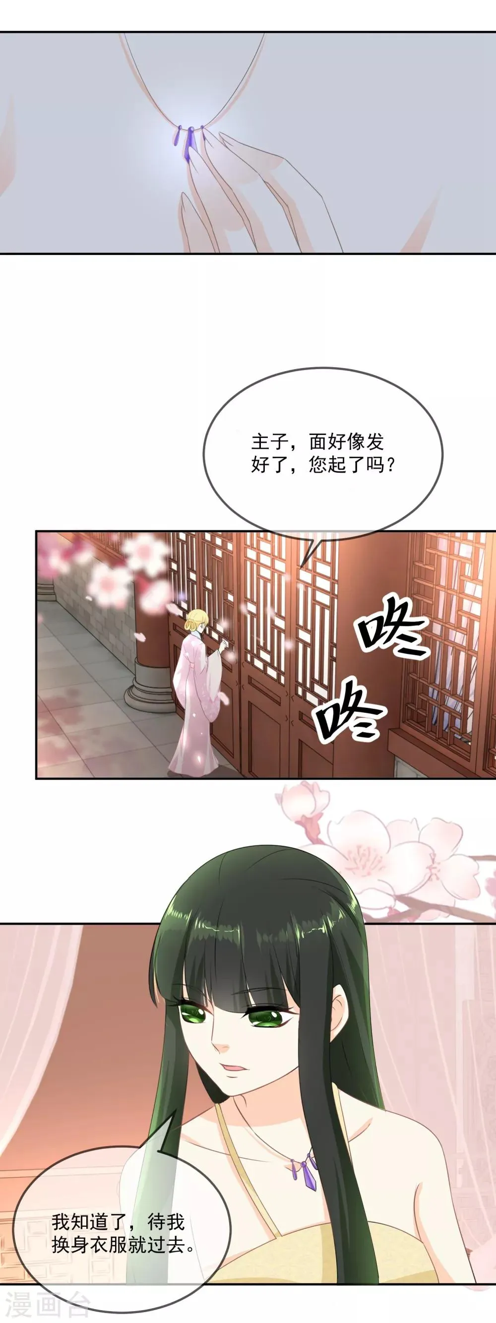 第13话 摔倒在东方祁怀里 第3页