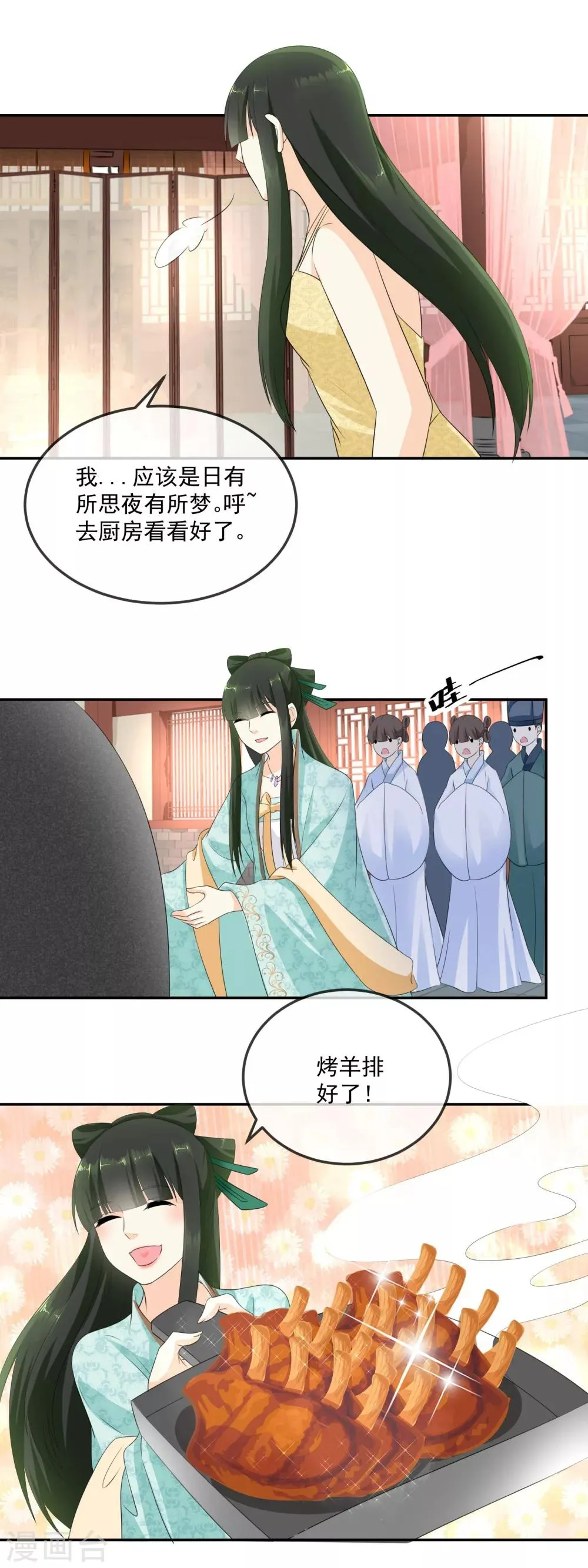 第13话 摔倒在东方祁怀里 第4页