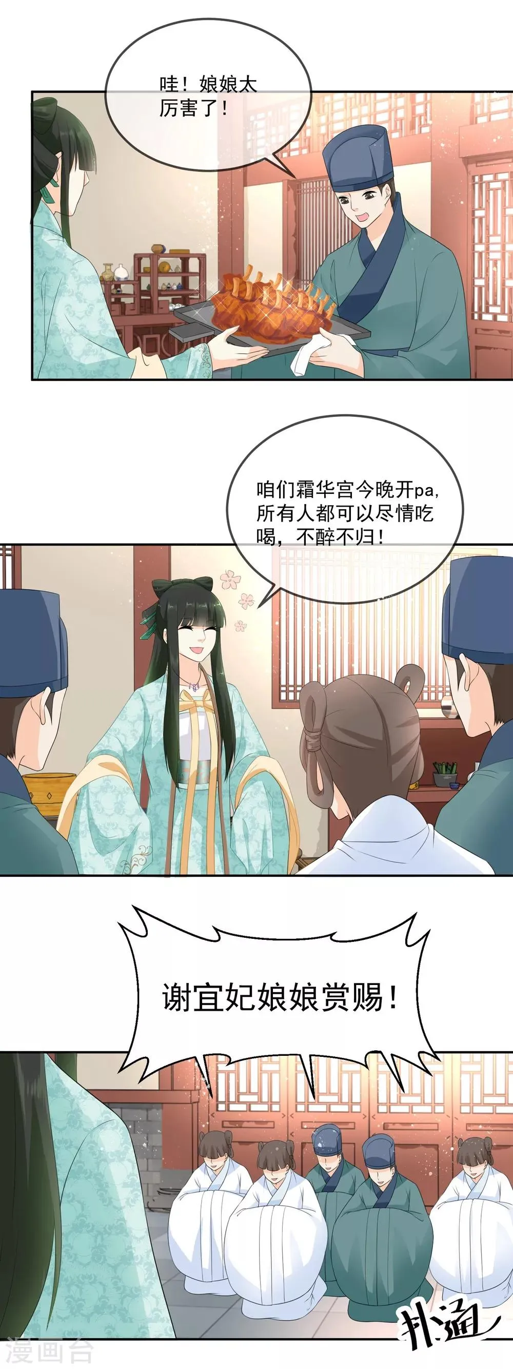 第13话 摔倒在东方祁怀里 第5页