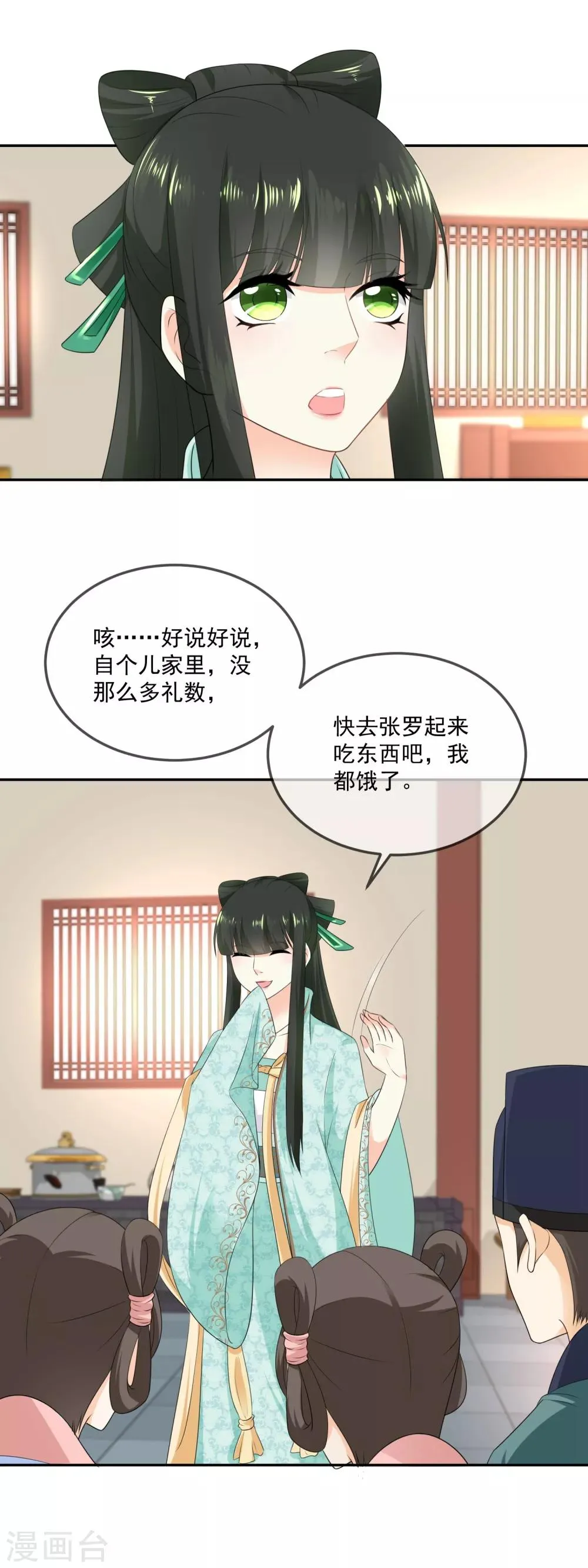 第13话 摔倒在东方祁怀里 第6页