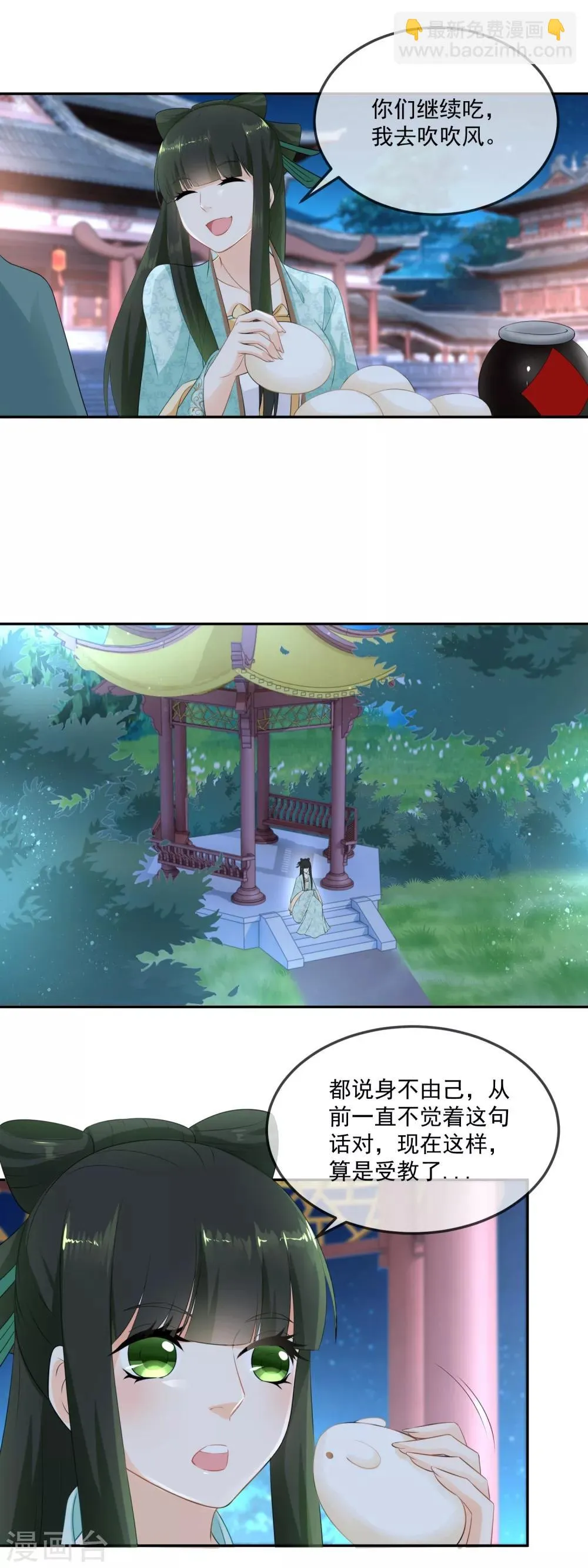 第13话 摔倒在东方祁怀里 第8页