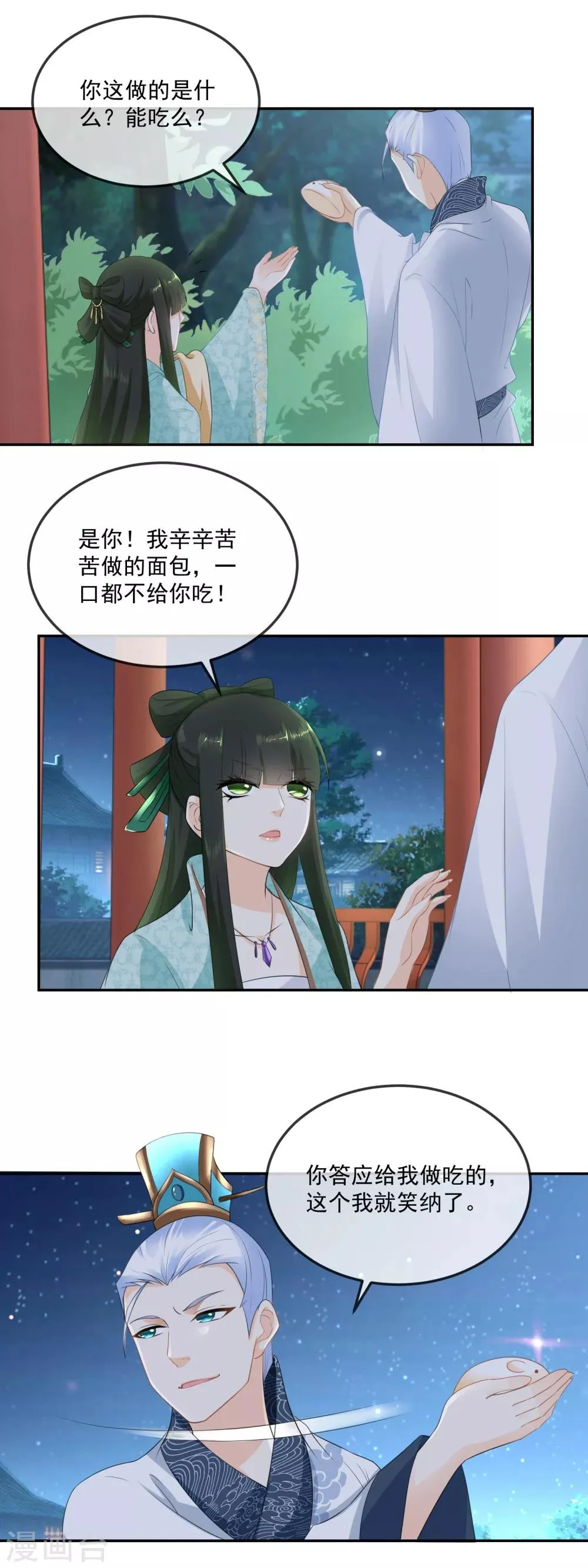 第13话 摔倒在东方祁怀里 第10页