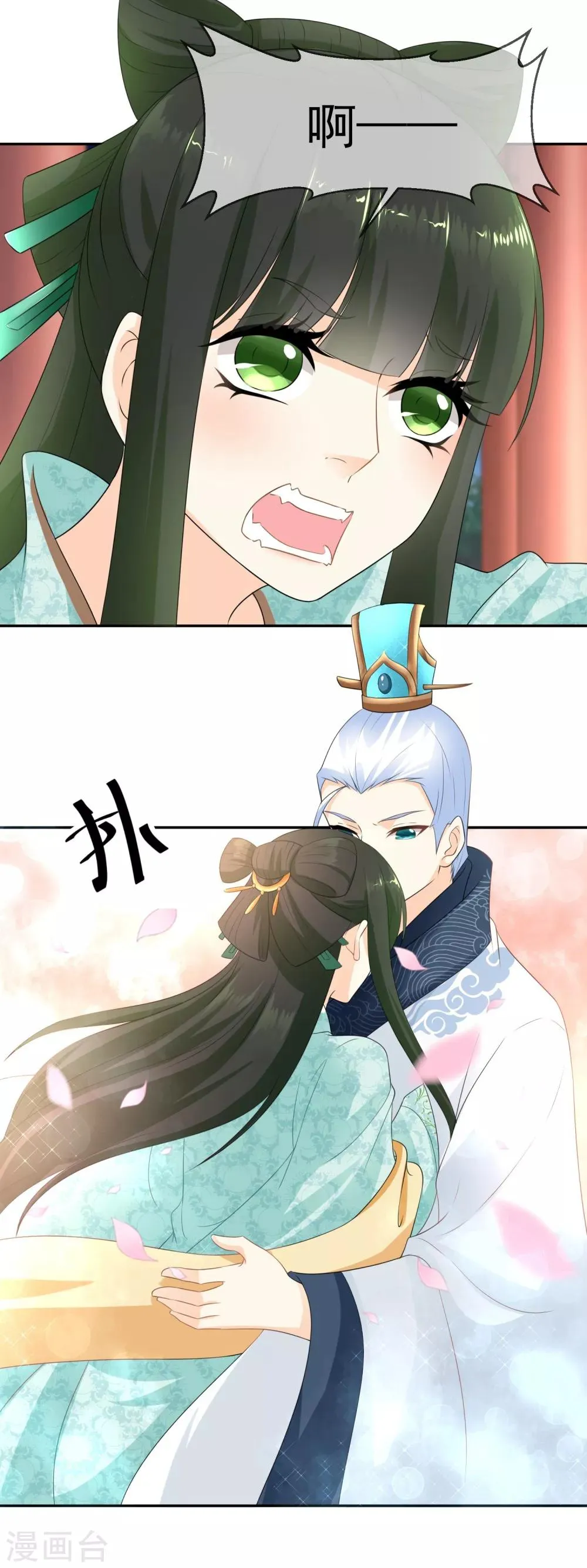 第13话 摔倒在东方祁怀里 第12页