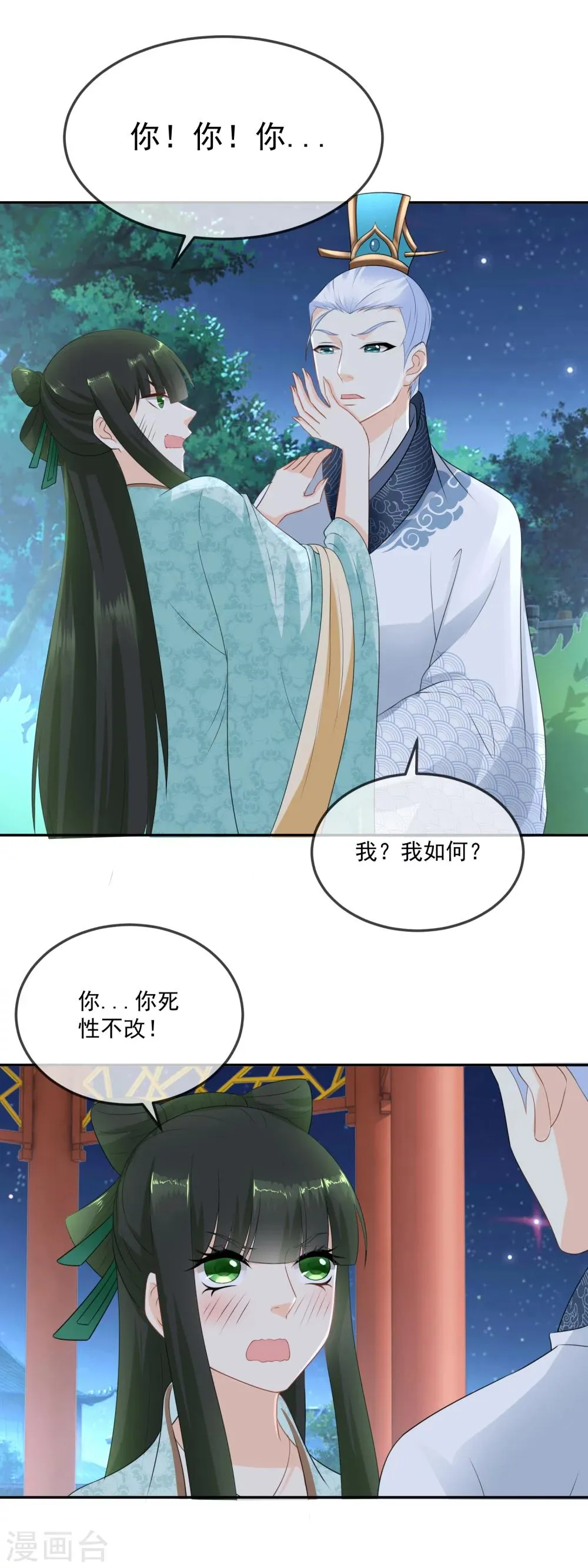 第14话 你是醉的不轻 第2页