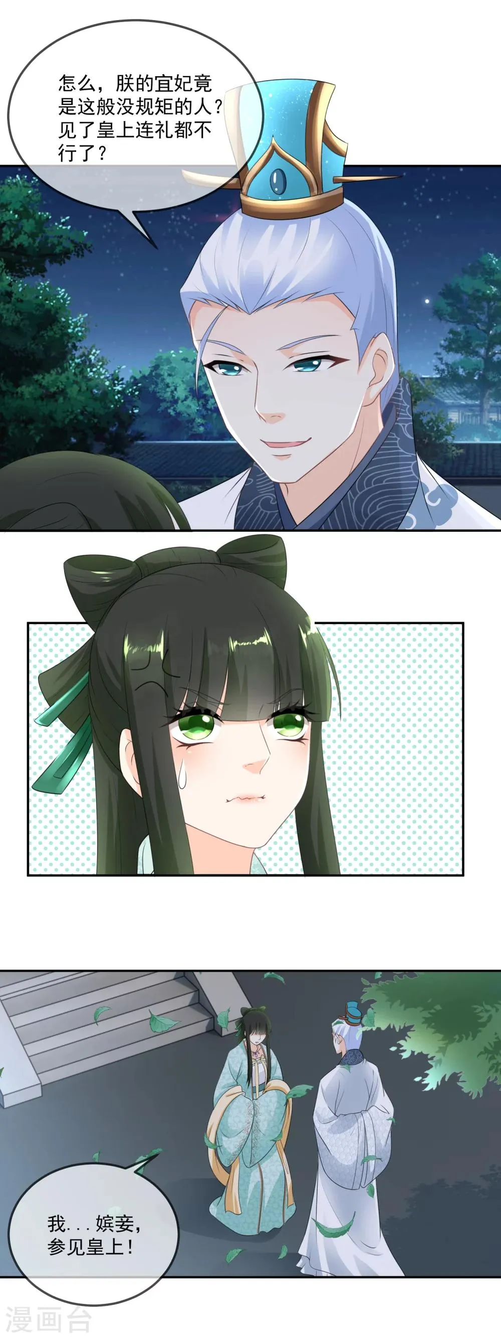 第14话 你是醉的不轻 第3页