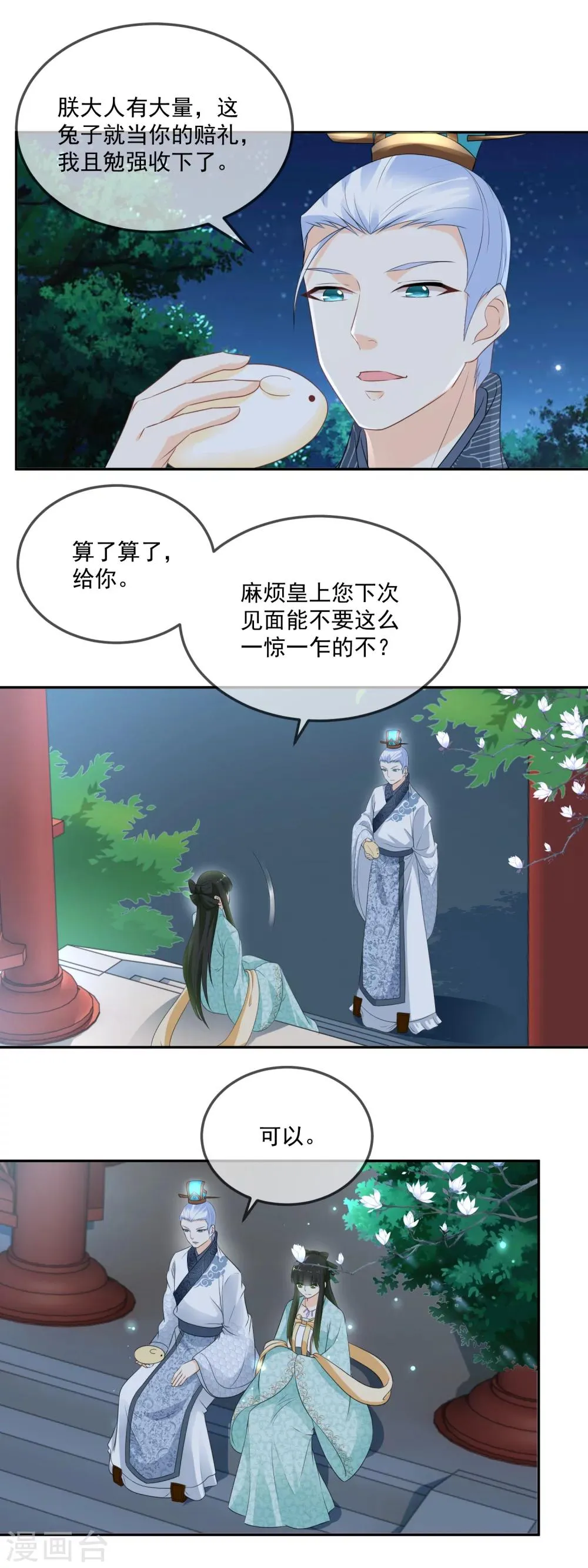 第14话 你是醉的不轻 第4页
