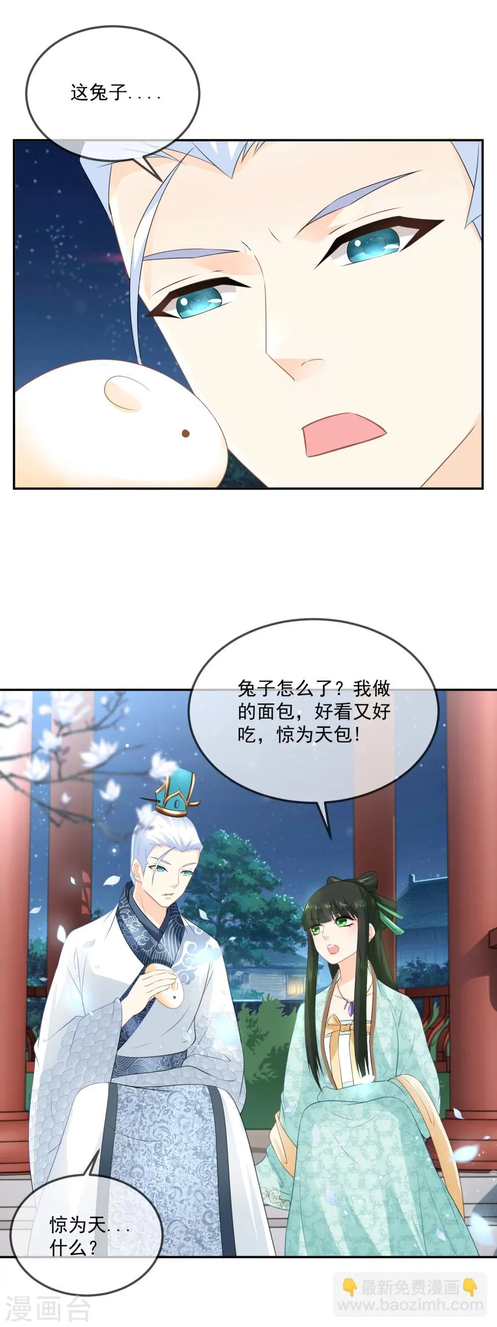 第14话 你是醉的不轻 第5页