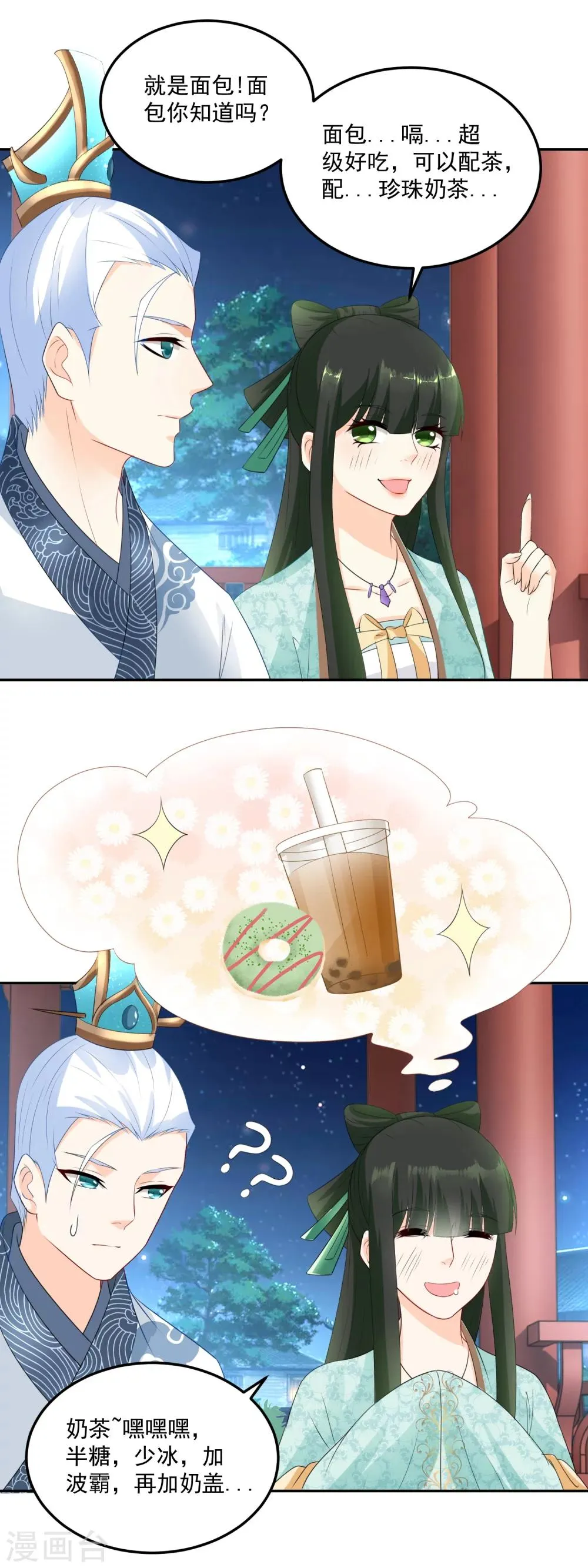 第14话 你是醉的不轻 第6页