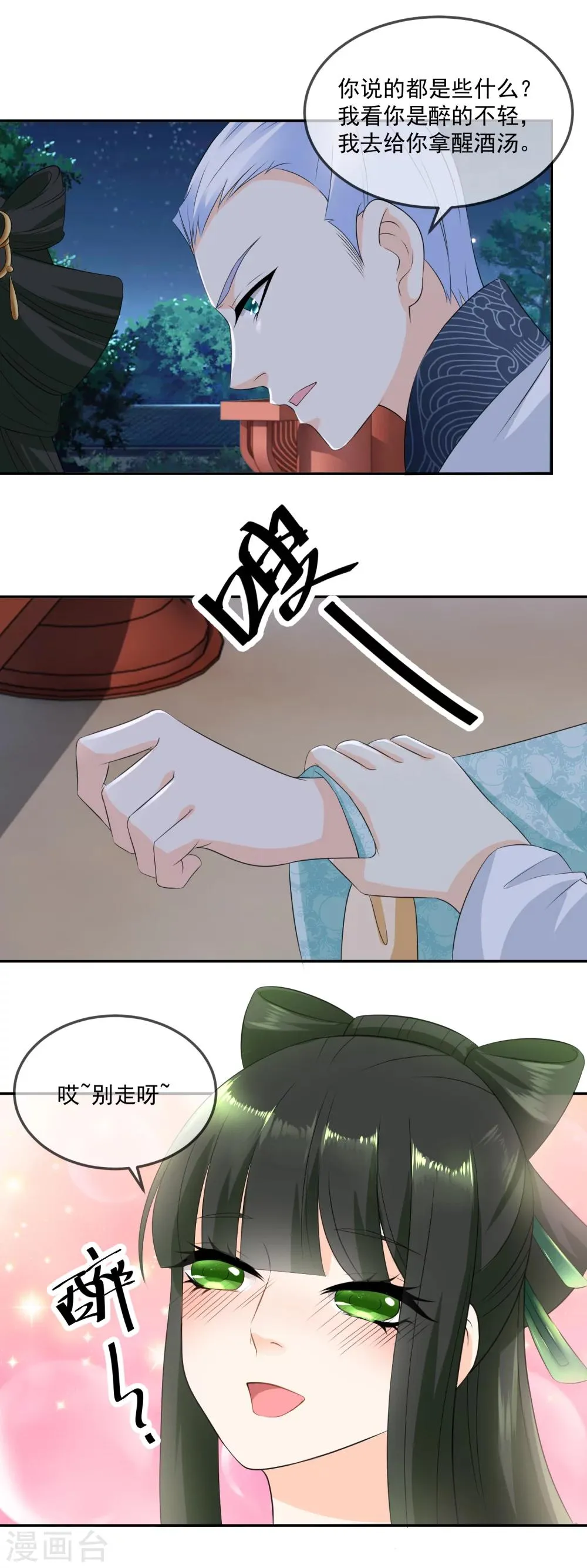 第14话 你是醉的不轻 第7页