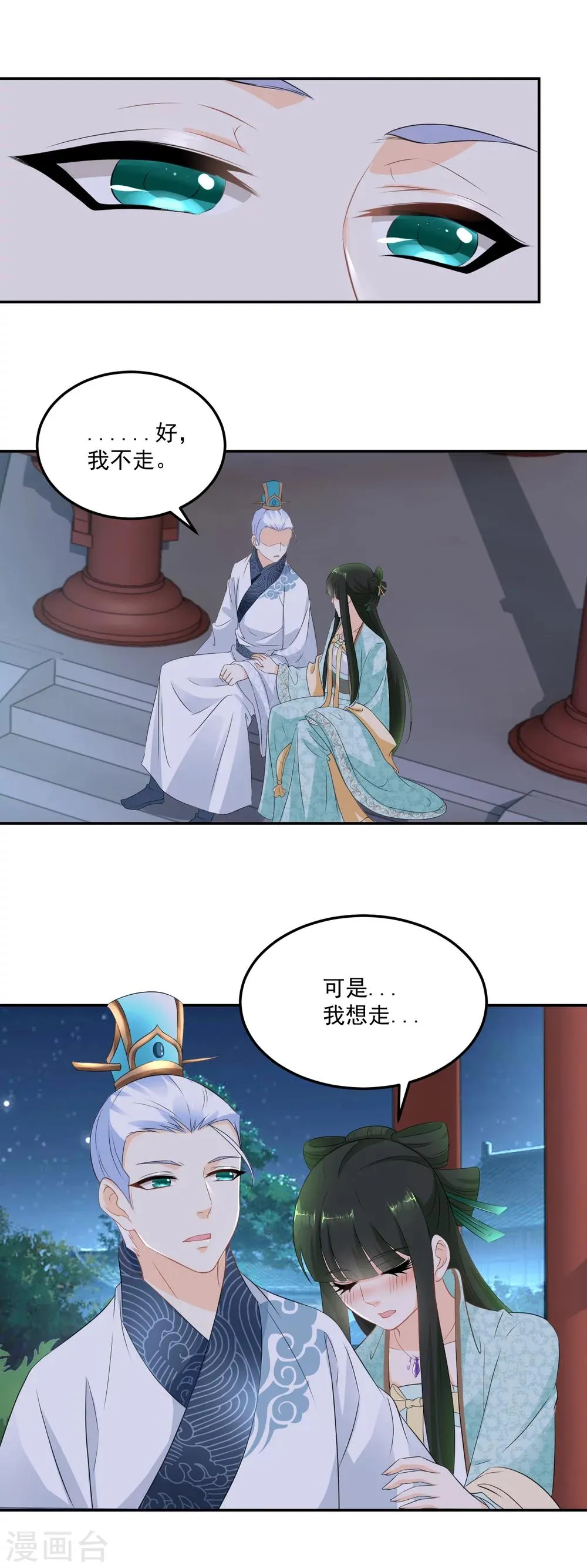 第14话 你是醉的不轻 第8页