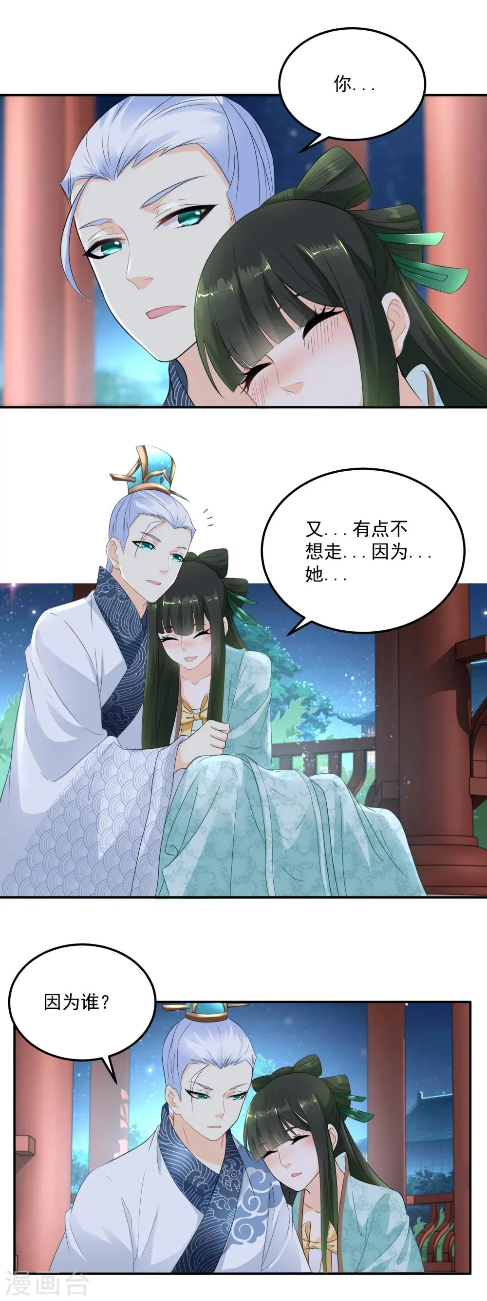 第14话 你是醉的不轻 第9页