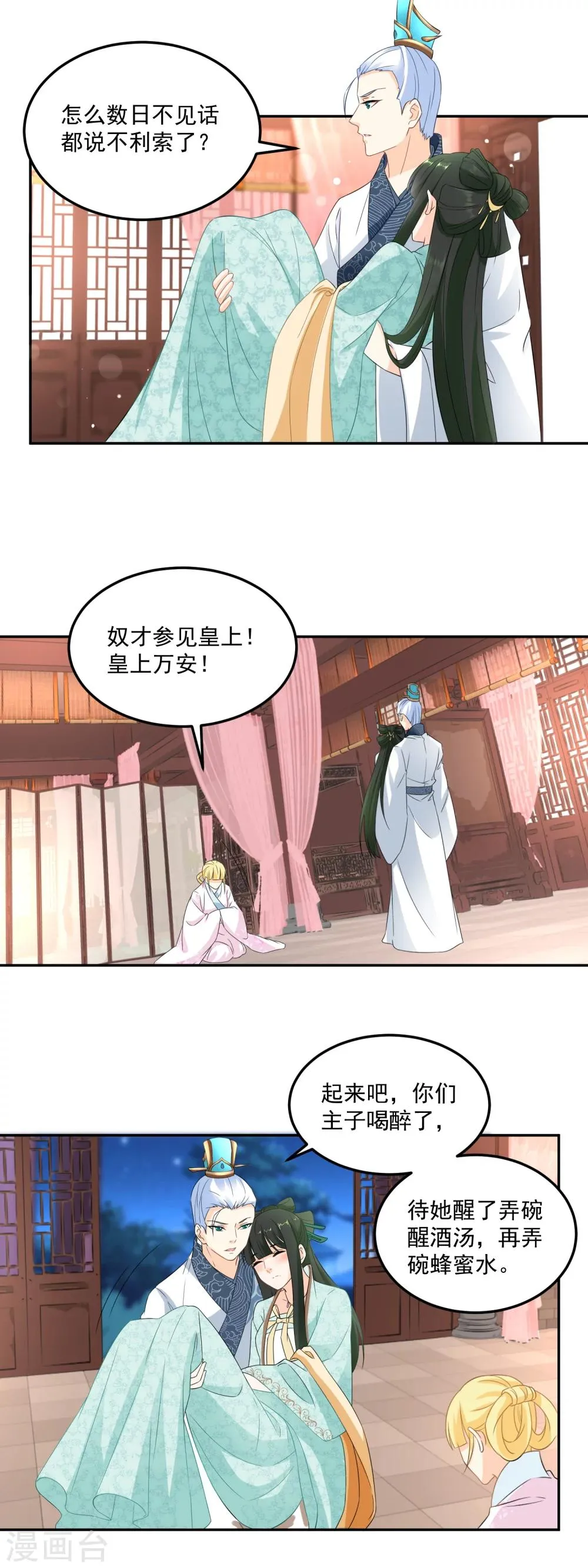 第14话 你是醉的不轻 第11页