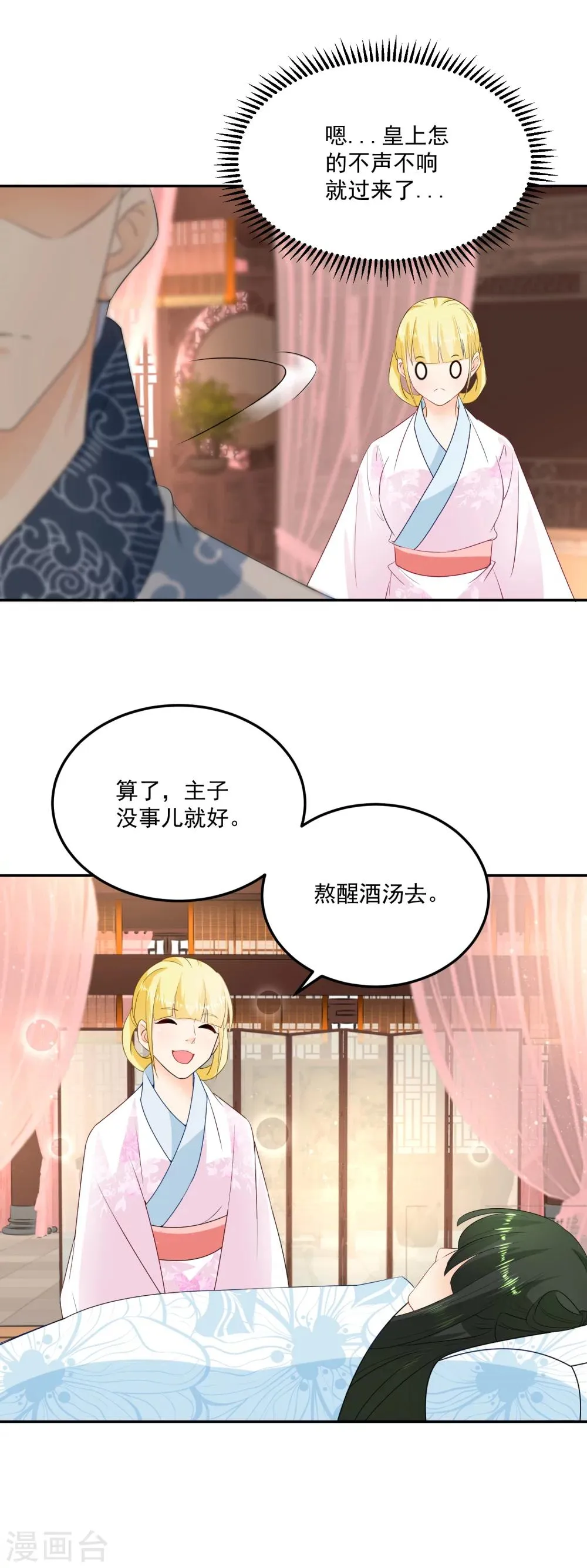 第14话 你是醉的不轻 第14页