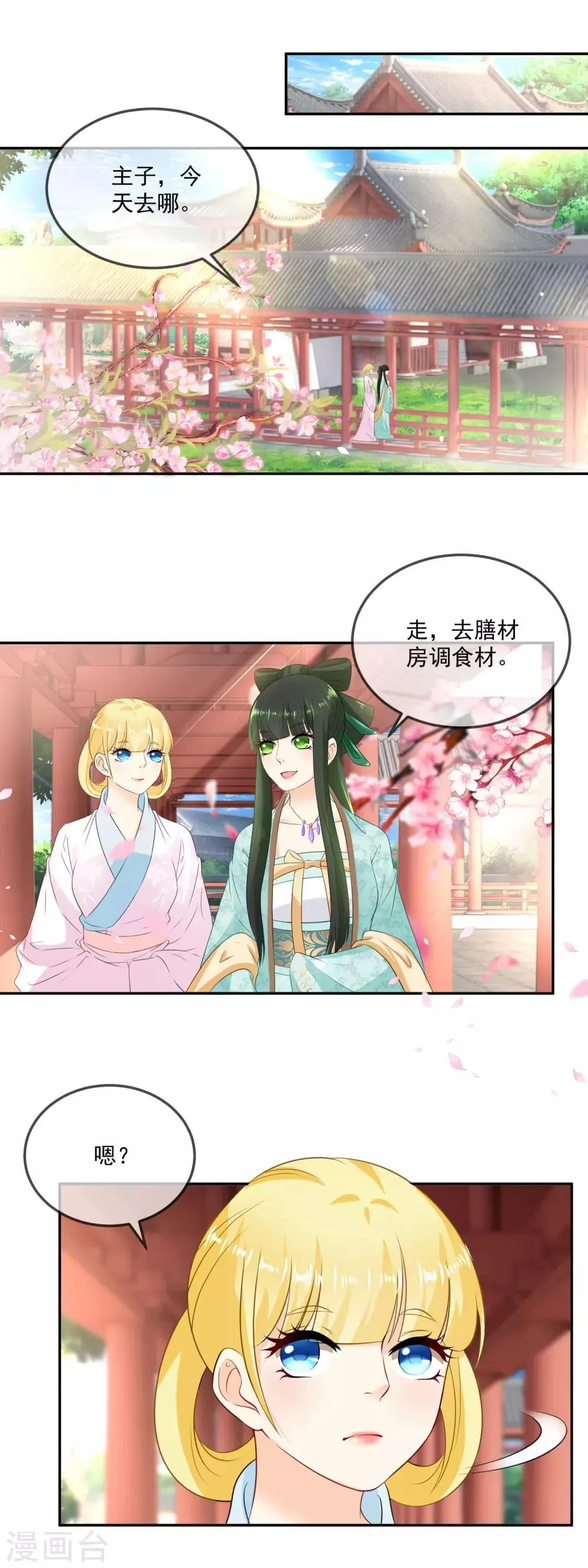 第15话 多谢娘娘救命之恩！ 第2页